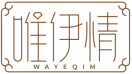 唯伊情WAYEQIM 