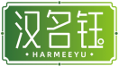 汉名钰HARMEEYU 