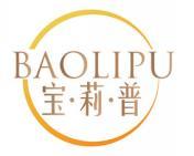 宝·莉·普 