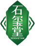 石玺堂SERSHETAM 