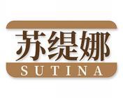 苏缇娜 