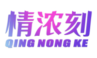 情浓刻 