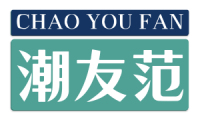 潮友范 
