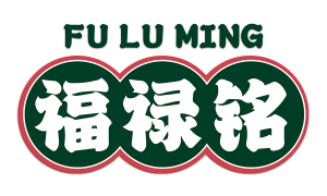 福禄铭 
