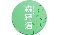 森轻语 