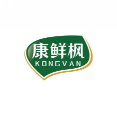 康鲜枫KONGVAN 