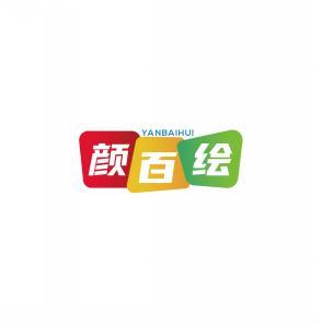 颜百绘YANBAIHUI 