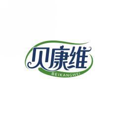 贝康维    BEIKANGWEI 