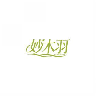 妙木羽  MIAOMUYU 
