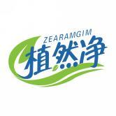 植然净 ZEARAMGIM 