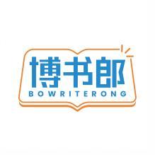 博书郎 BOWRITERONG 