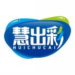 慧出彩 HUICHUCAI 