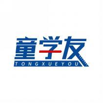 童学友 TONGXUEYOU  