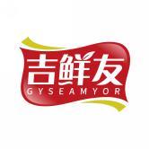 吉鲜友 GYSEAMYOR 