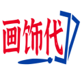 画饰代 