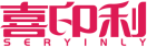 喜印利SERYINLY 