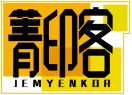 菁印客JEMYENKOR 