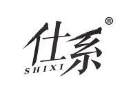 仕系 