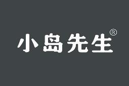 小岛先生 