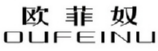 欧菲奴
OUFEINU 