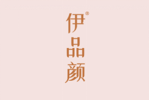 伊品颜 