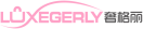 奢格丽LUXEGERLY 