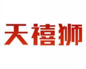 天禧狮 