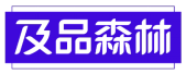及品森林 