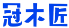 冠木匠 