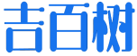 吉百树 