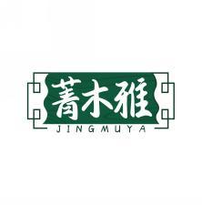 菁木雅   JINGMUYA 