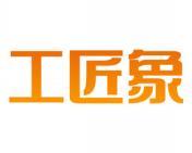 工匠象 