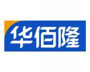 华佰隆 
