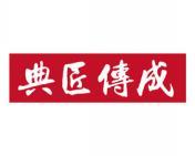 典匠传成 