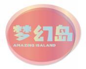 梦幻岛 AMAZING ISALAND 