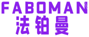 法铂曼 