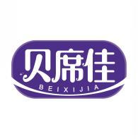 贝席佳  BEIXIJIA 