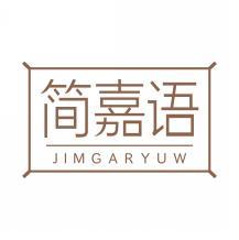 简嘉语 JIMGARYUW 