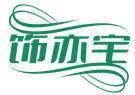 [20类]饰亦宅