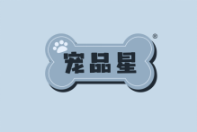 宠品星 