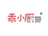 乖小厨 