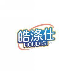 皓涤仕HOUDISI 