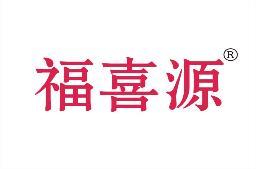 [21类]福喜源