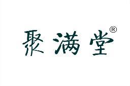 [21类]聚满堂