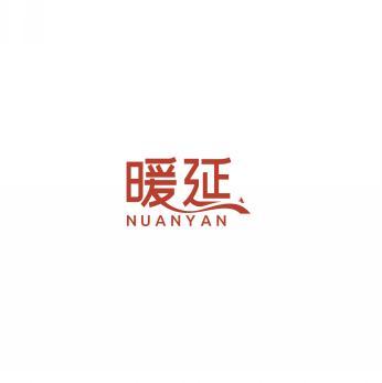 暖延       NUAN YAN 