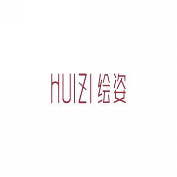 绘姿      HUI ZI  