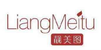 靓美图 