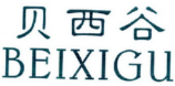 贝西谷
BEIXIGU 