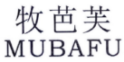牧芭芙
MUBAFU 