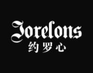 约罗心
JORELONS 